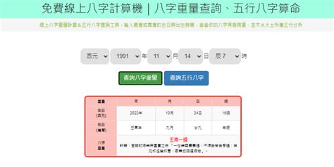 五行計算器|免費線上八字計算機｜八字重量查詢、五行八字算